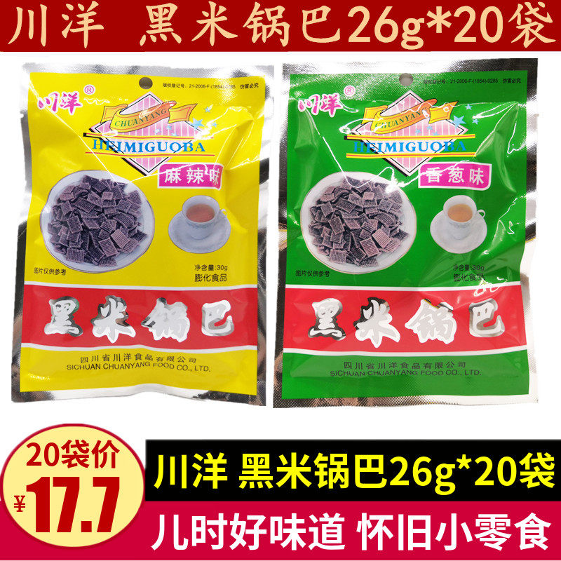 川洋黑米锅巴26g*20袋成都酥脆锅巴儿时零食麻辣香葱味锅巴小零食