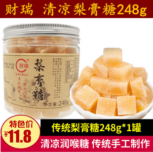 财瑞梨膏糖248g罐装清凉薄荷味润喉胖大海罗汉果雪梨糖零食含片