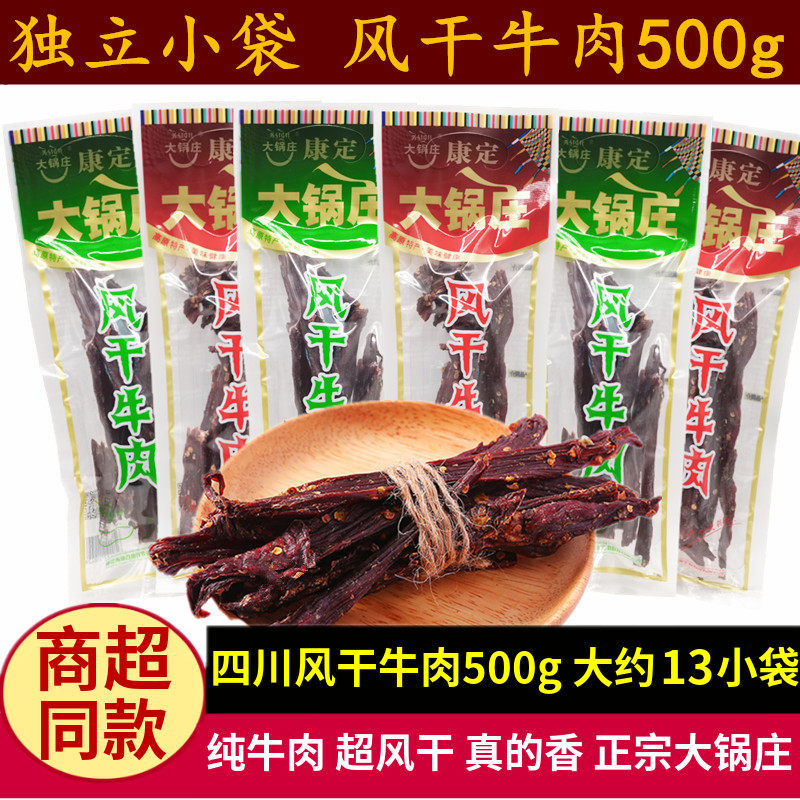 大锅庄风干牛肉500g康定藏式干巴四川特产香辣超干牛肉干小袋称重