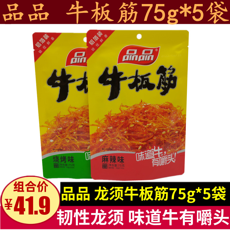 品品龙须牛板筋麻辣味75g*5袋四川特产网红烧烤味小包装怀旧零食