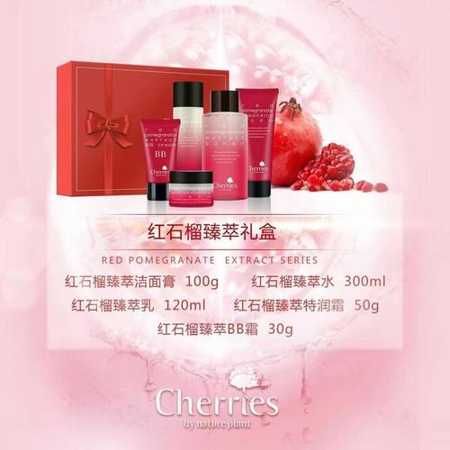 伊斯伯雅化妆品红石榴臻萃礼盒