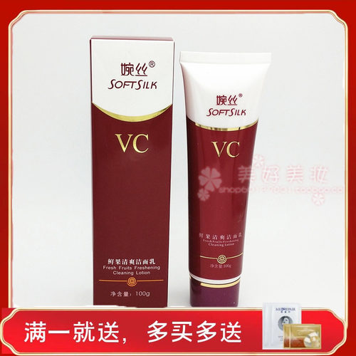 特价中国婉丝专柜正品鲜果清爽洁面乳100g控油深层清洁补水低泡沫