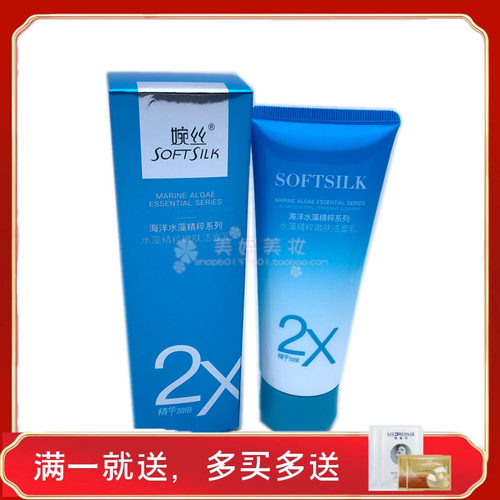 婉丝海洋水藻精粹净肤洁面乳无泡