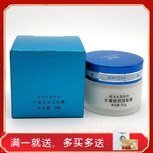 婉丝化妆品海洋水藻倍润活肤霜