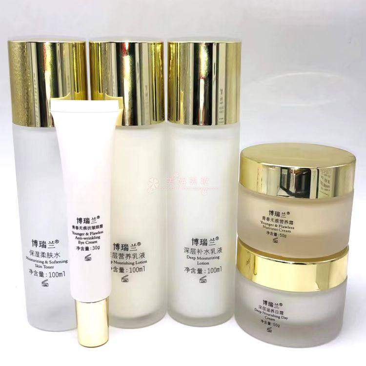 博瑞兰正品化妆品青春保湿系列套装2-5件柔肤滋养补水乳液保湿