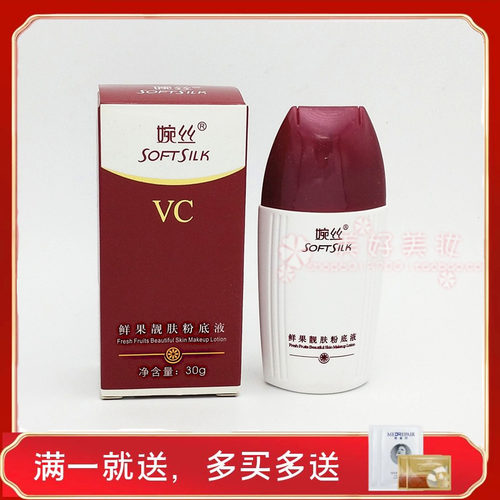 婉丝中国鲜果靓肤粉底液修颜补水