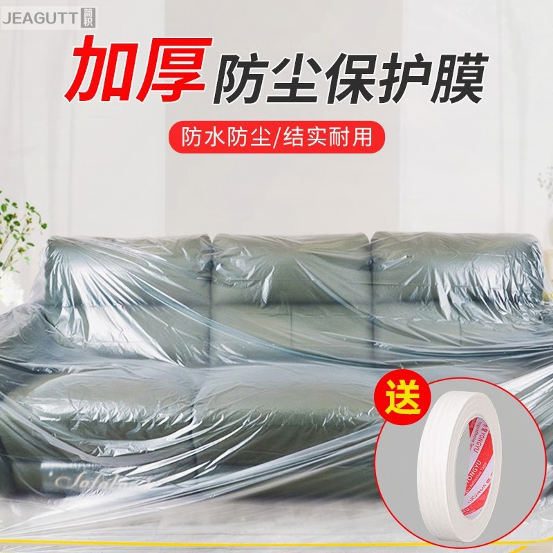 新款遮盖防尘膜家用防尘罩装修搬家盖布电脑键盘衣柜防灰尘保护膜