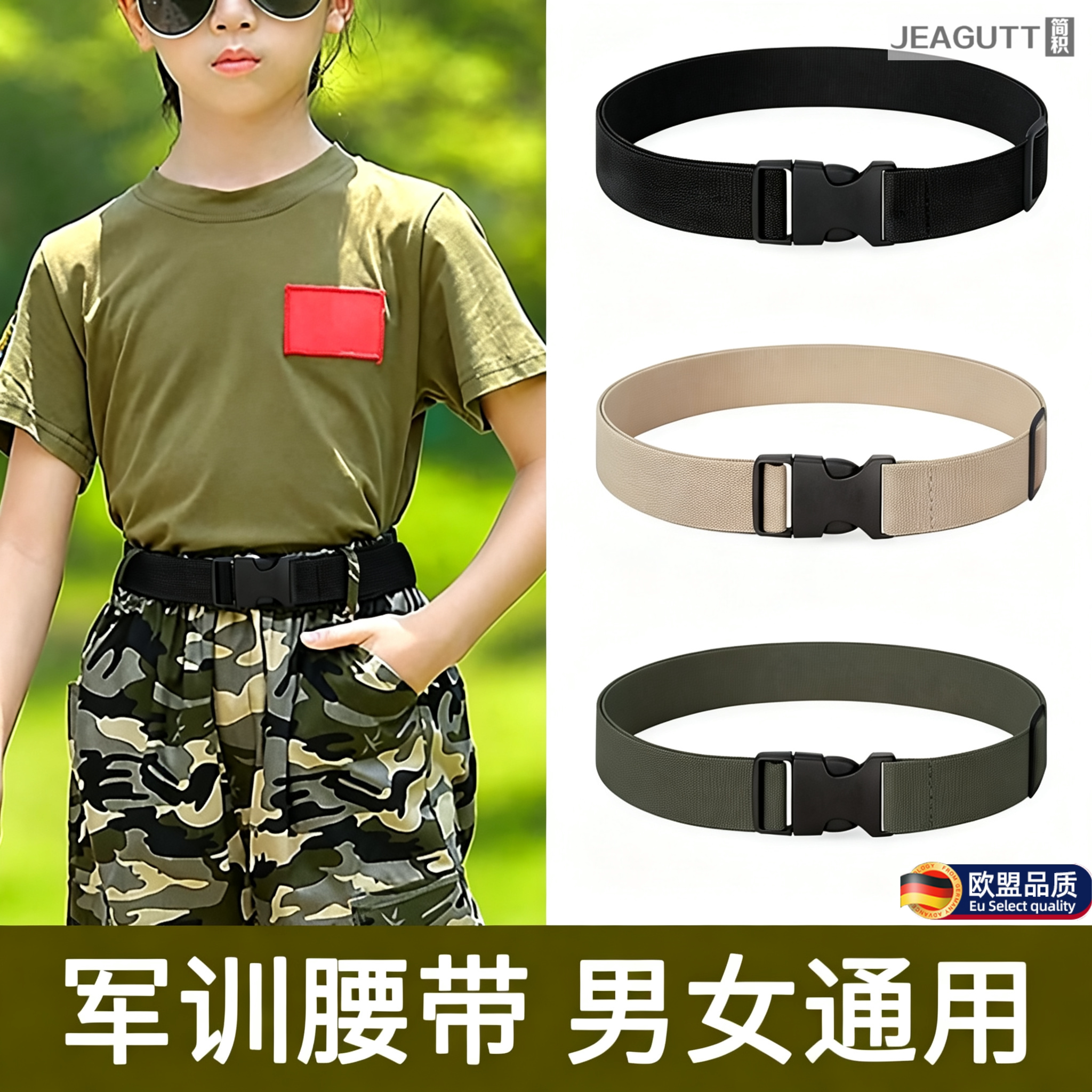 欧盟军训儿童青少年调节腰带