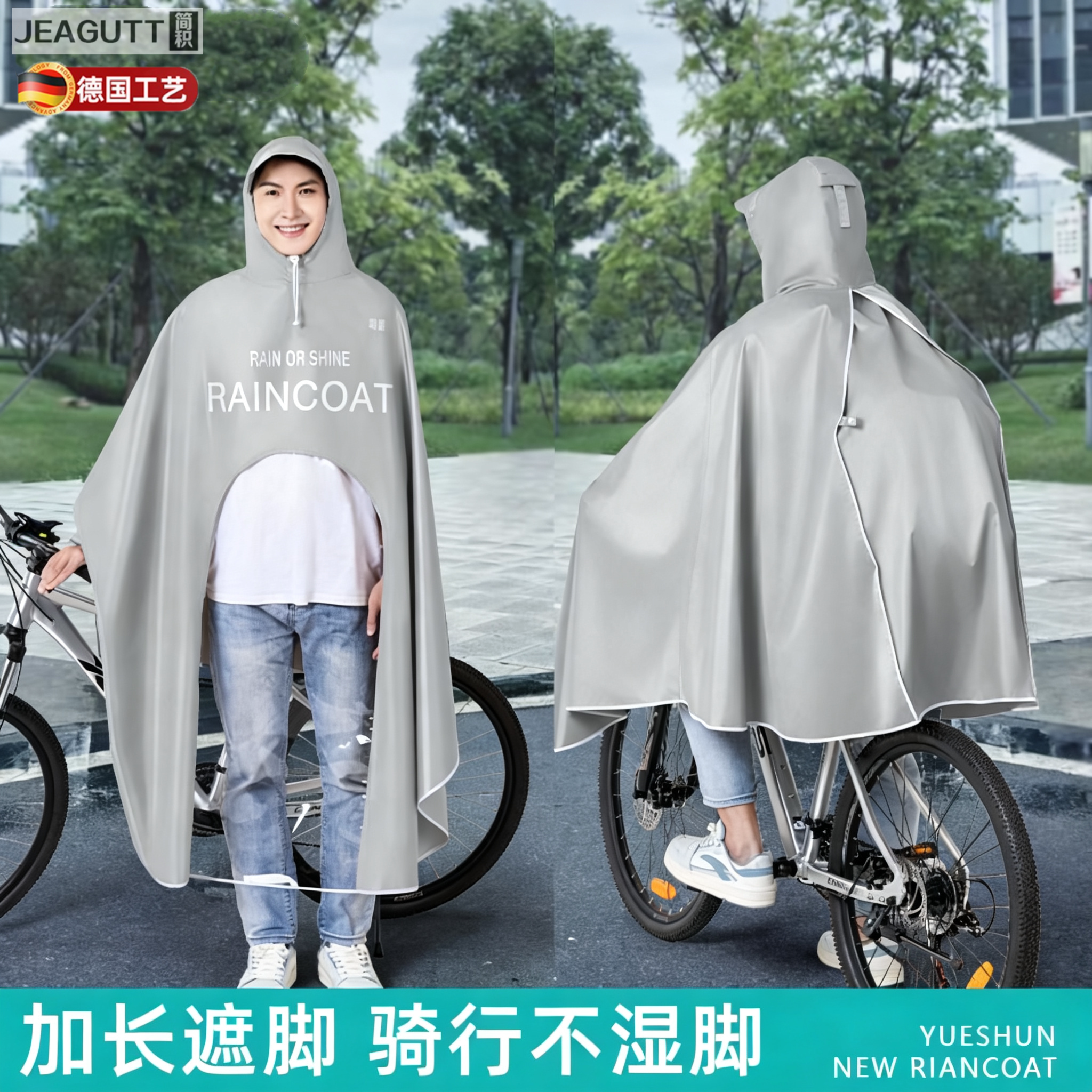 德国电动车防暴雨全身雨披