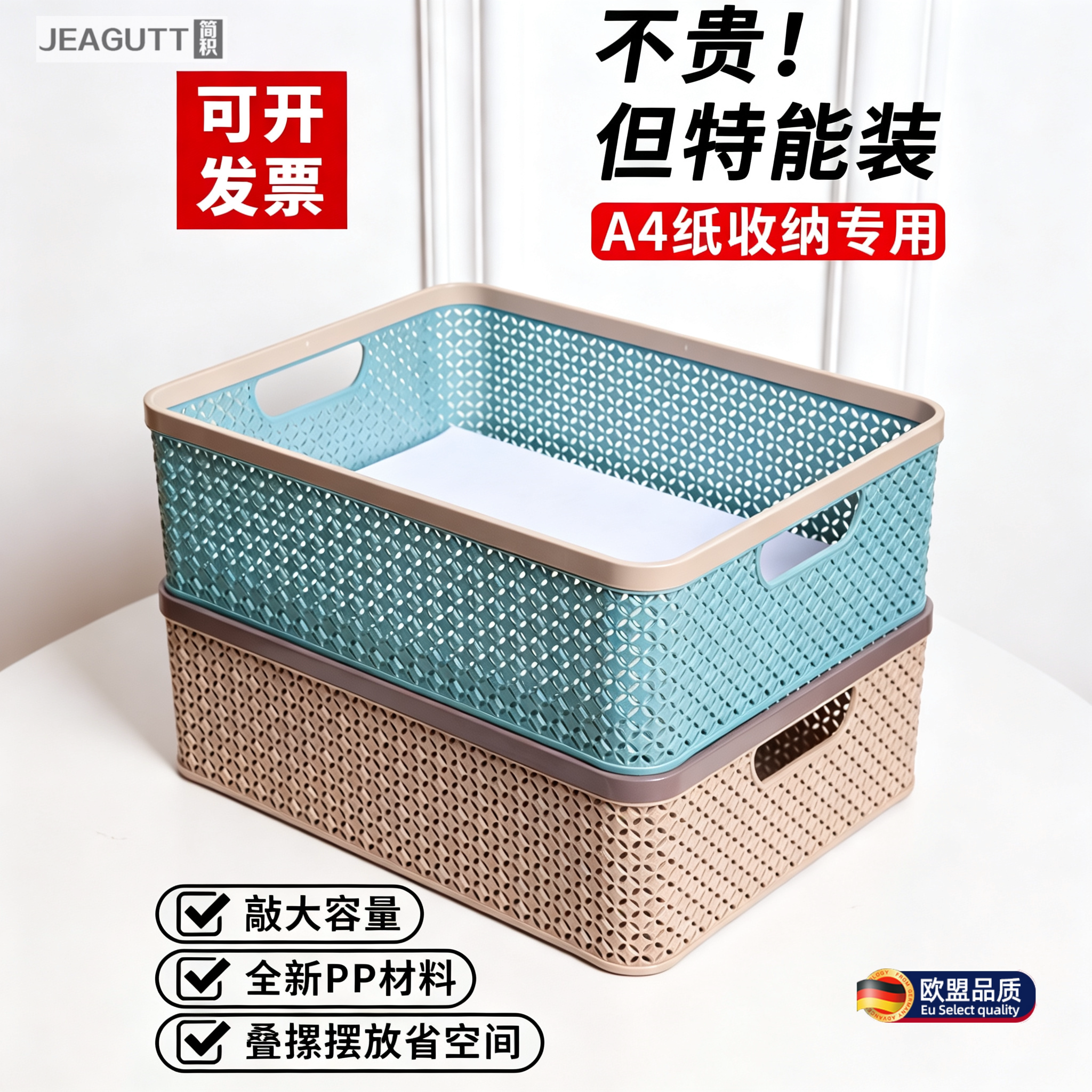 欧盟A4纸桌面长方形塑料收纳盒