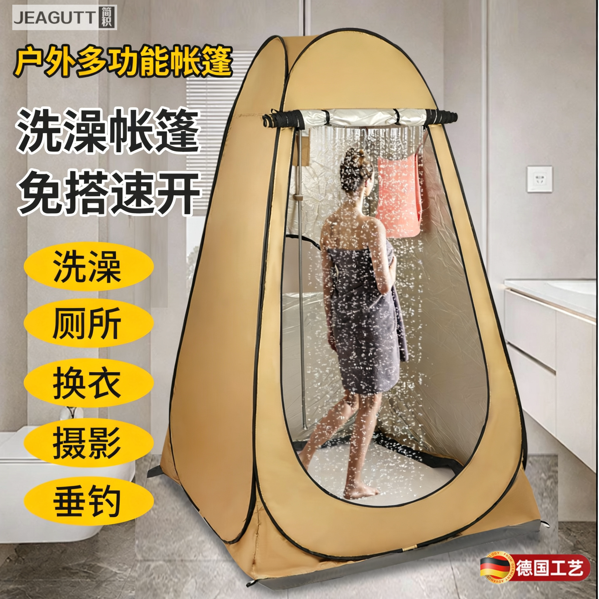 德国成人宝宝免搭便携更衣沐浴帐