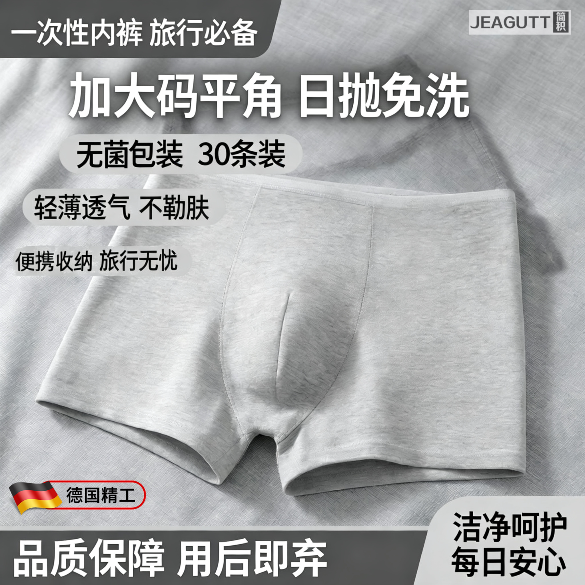 男士日抛一次性平角内裤无菌