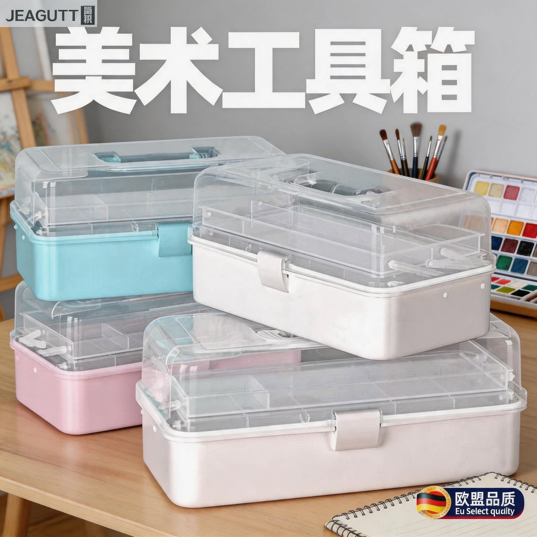 欧盟大号三层加厚美术工具收纳箱