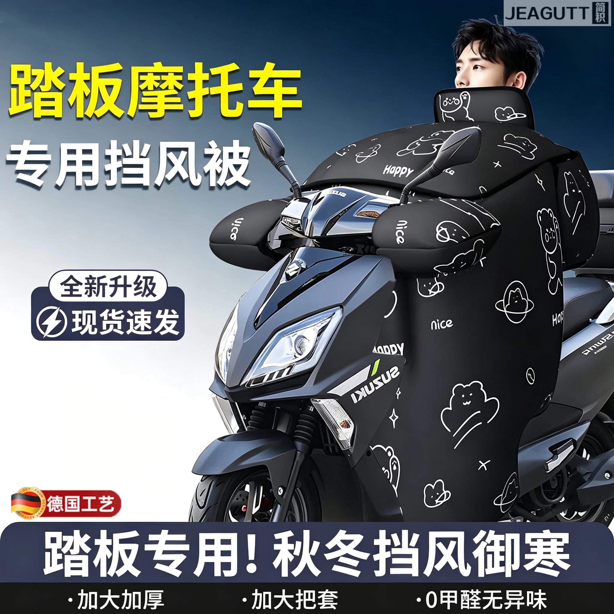 德国加厚防风摩托车电动车挡风被