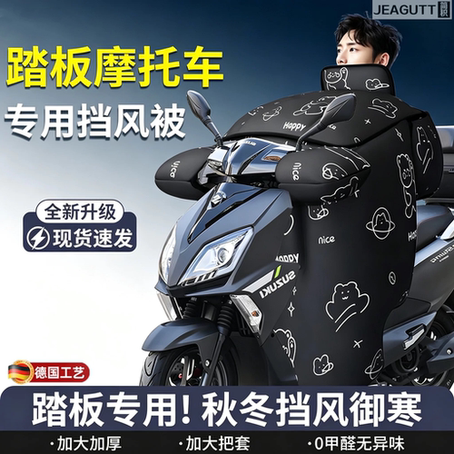 德国加厚防风摩托车电动车挡风被