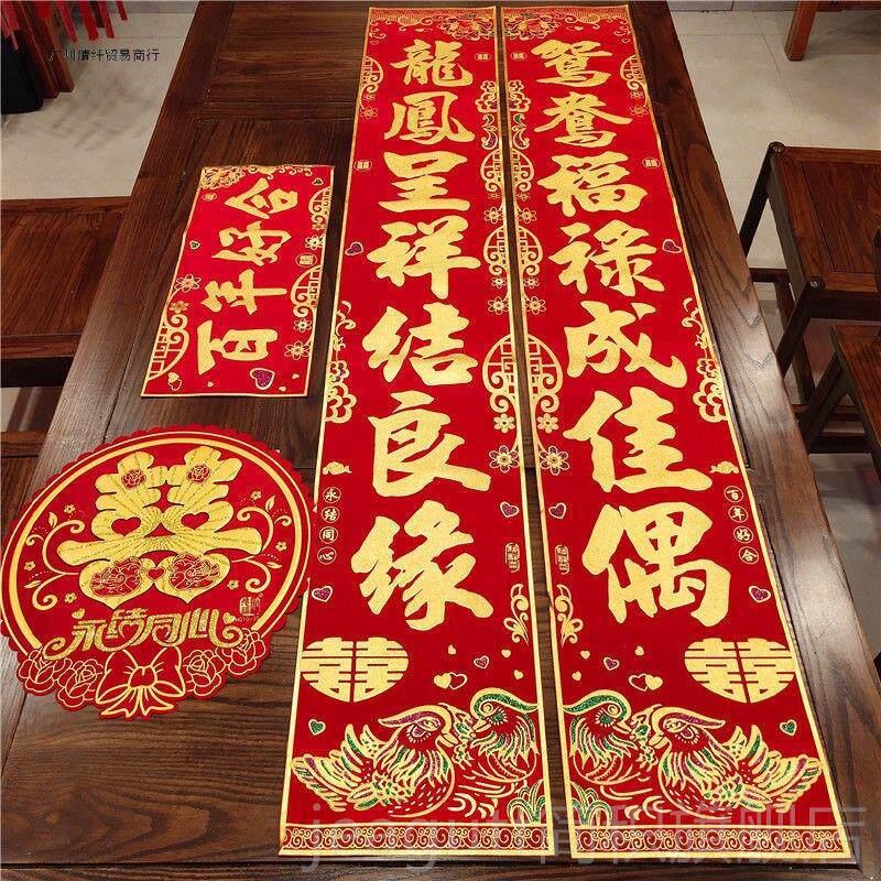绒布结婚对联喜字背胶