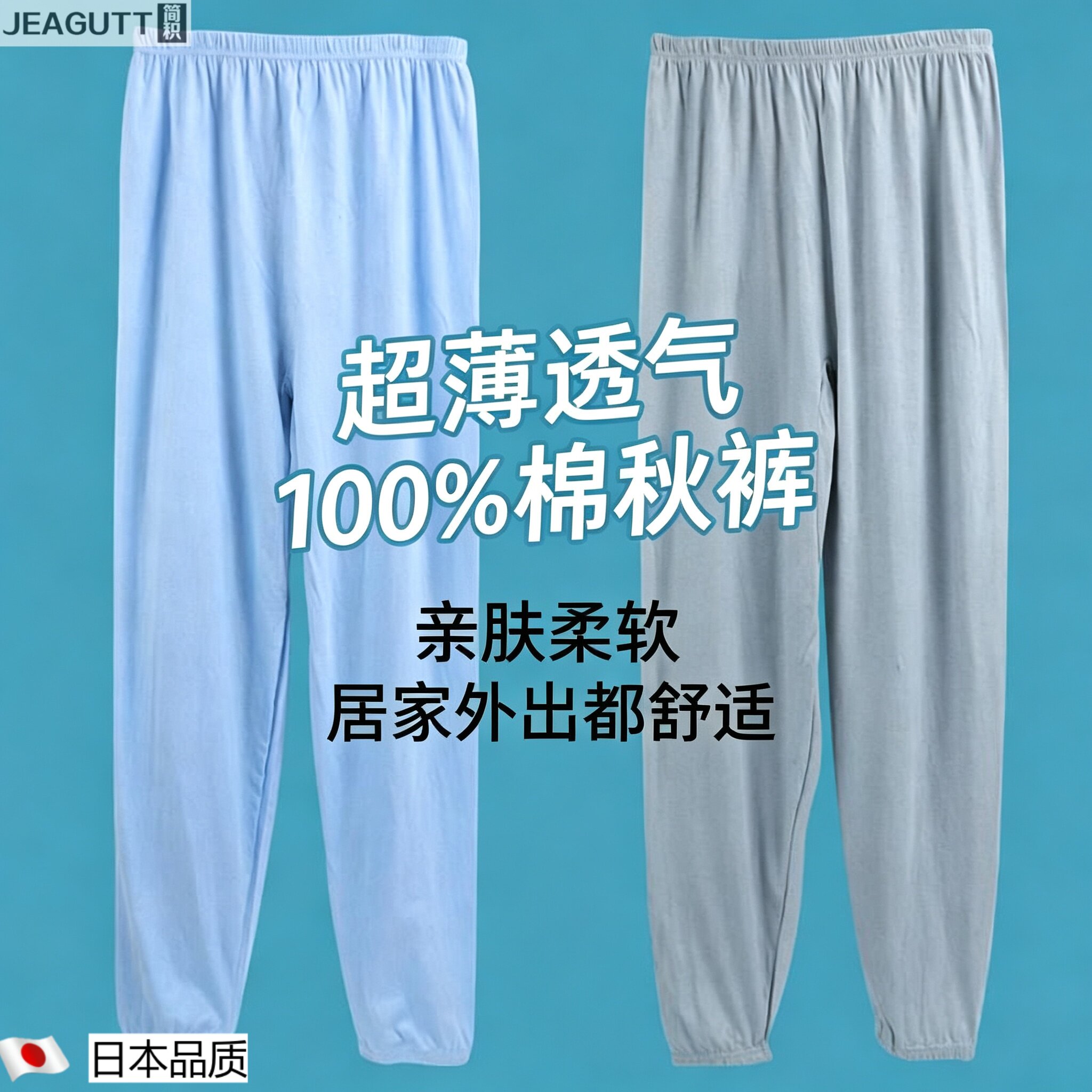 高档超薄纯棉男士防蚊家居裤