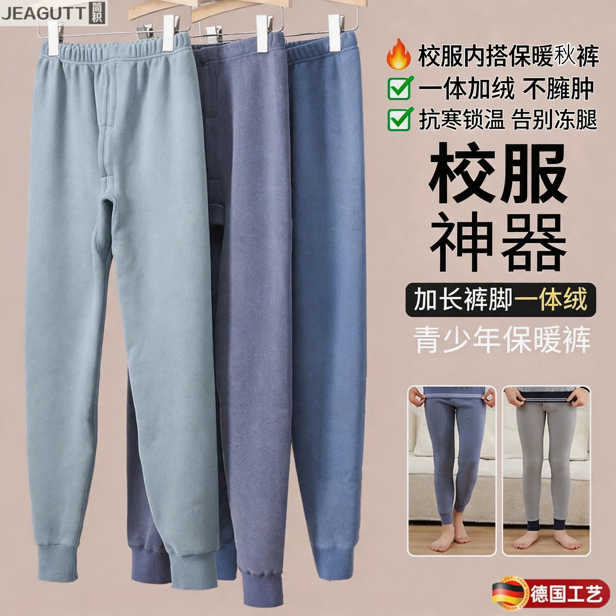 德国高档男款加绒加厚保暖秋裤