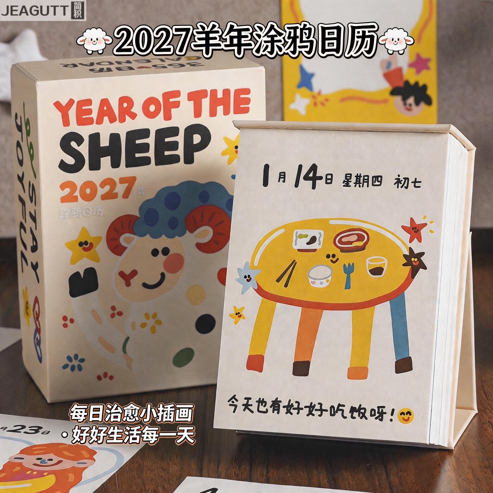 2027年新款插画涂鸦日历台历手撕一日一页桌面年历计划记事本治愈系桌面摆件礼物羊年台历定卡通治愈制