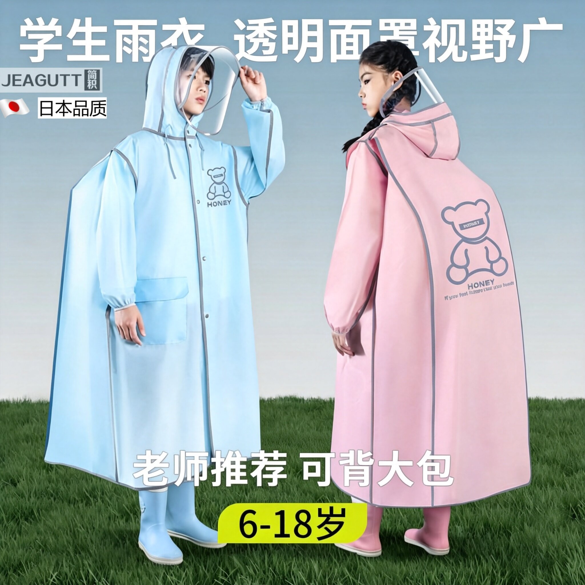 日本儿童长款防暴雨电动车雨披