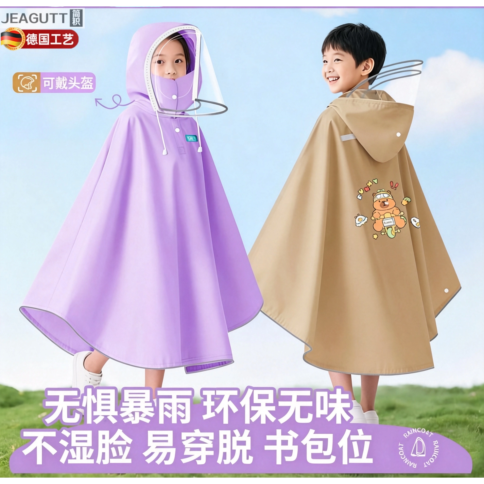 德国儿童斗篷雨衣带书包位可骑