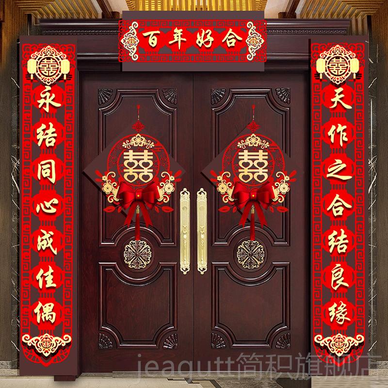 结婚对联全套新婚高档
