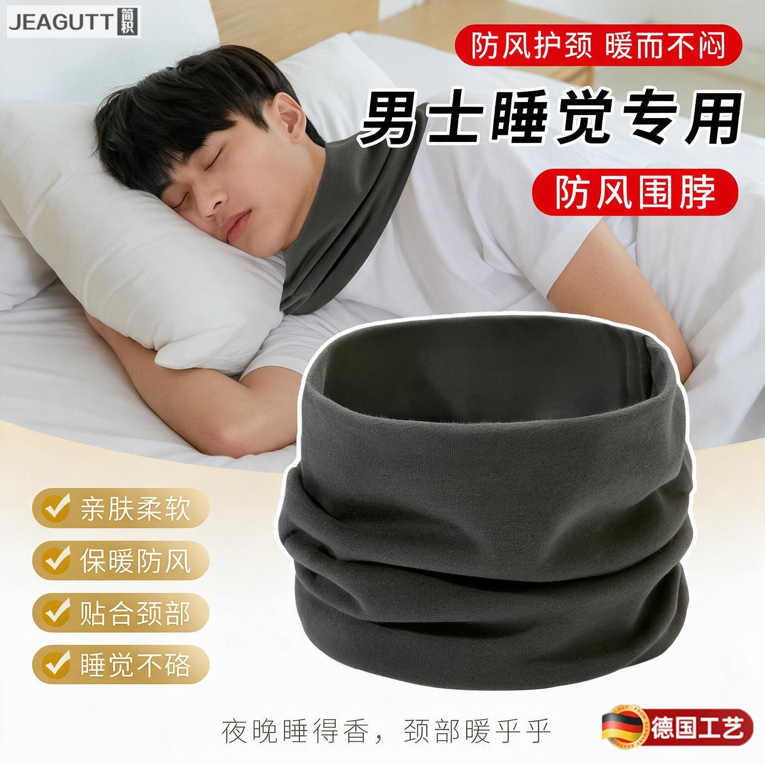德国高档男士护颈保暖围脖