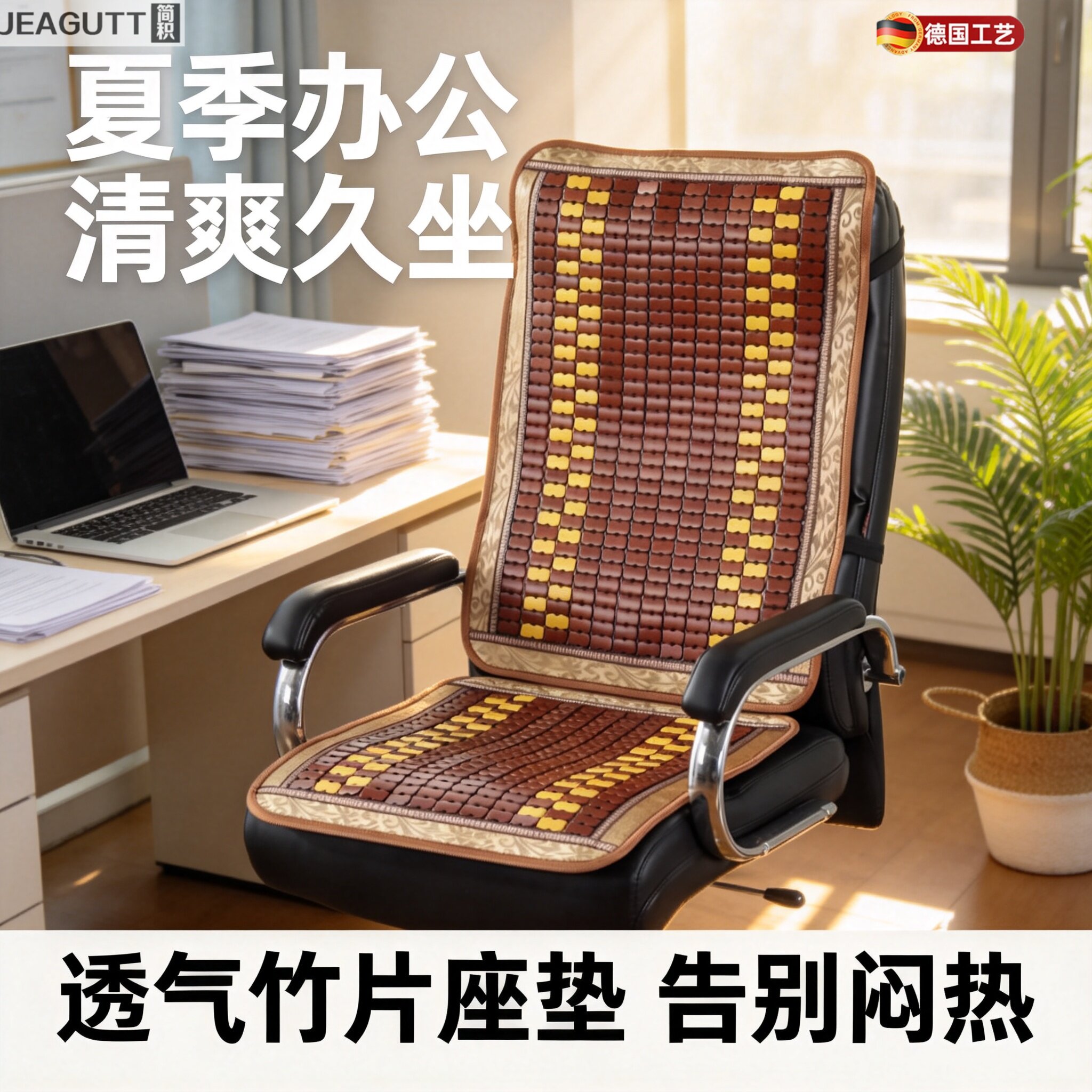 夏季麻将凉席靠背一体椅垫