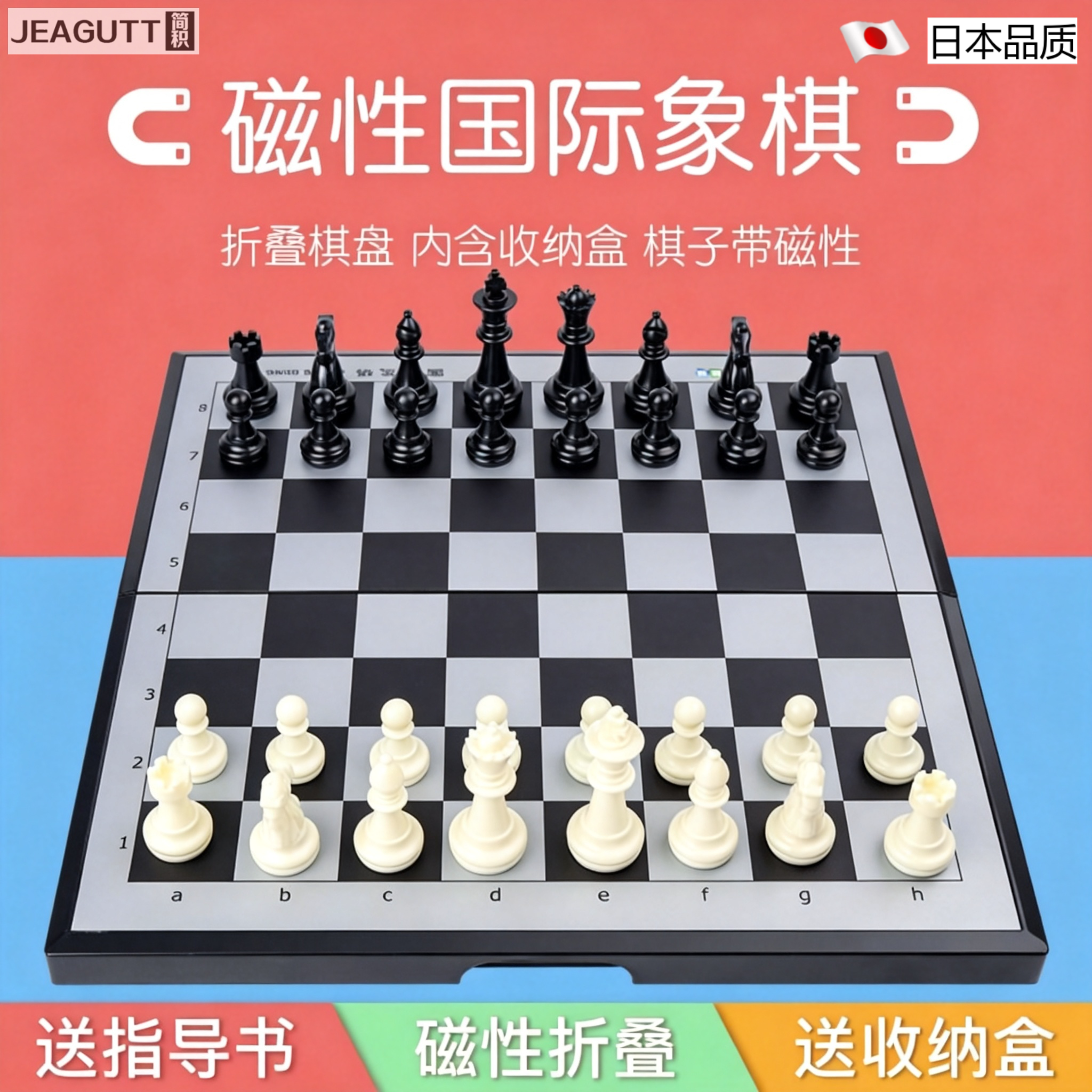 日本磁性多合一豪华儿童棋盘