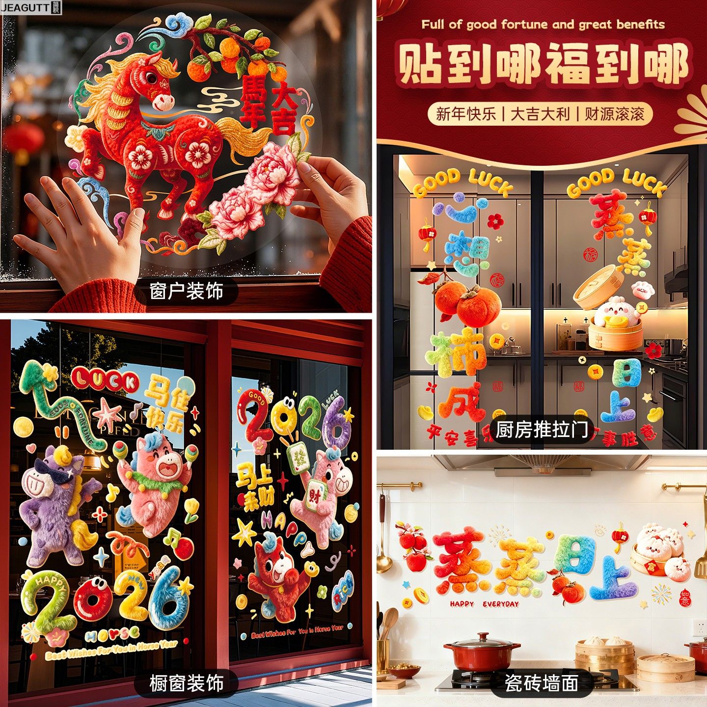 2026元旦马年窗花福字门贴纸