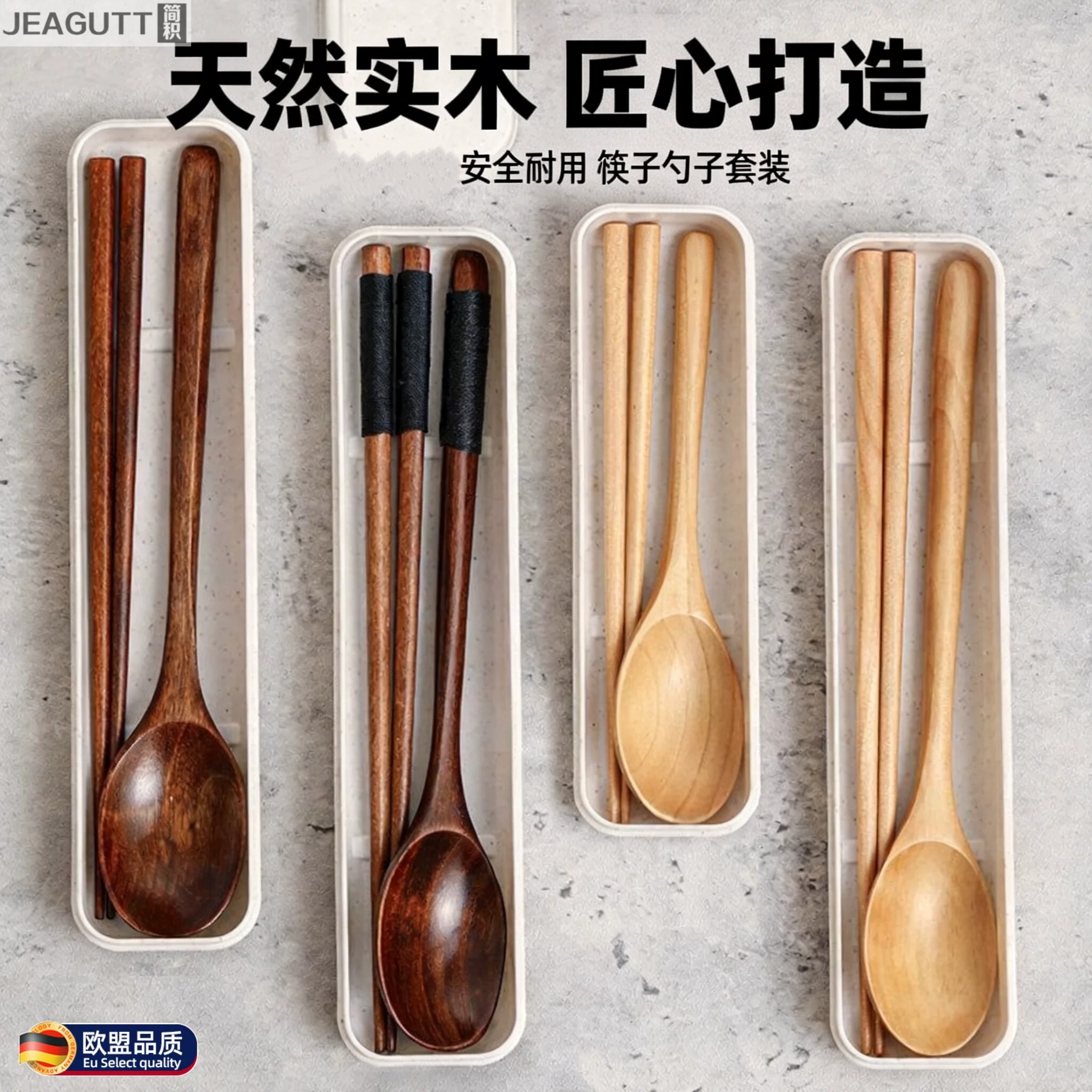 欧盟木质便携筷勺三件套收纳盒