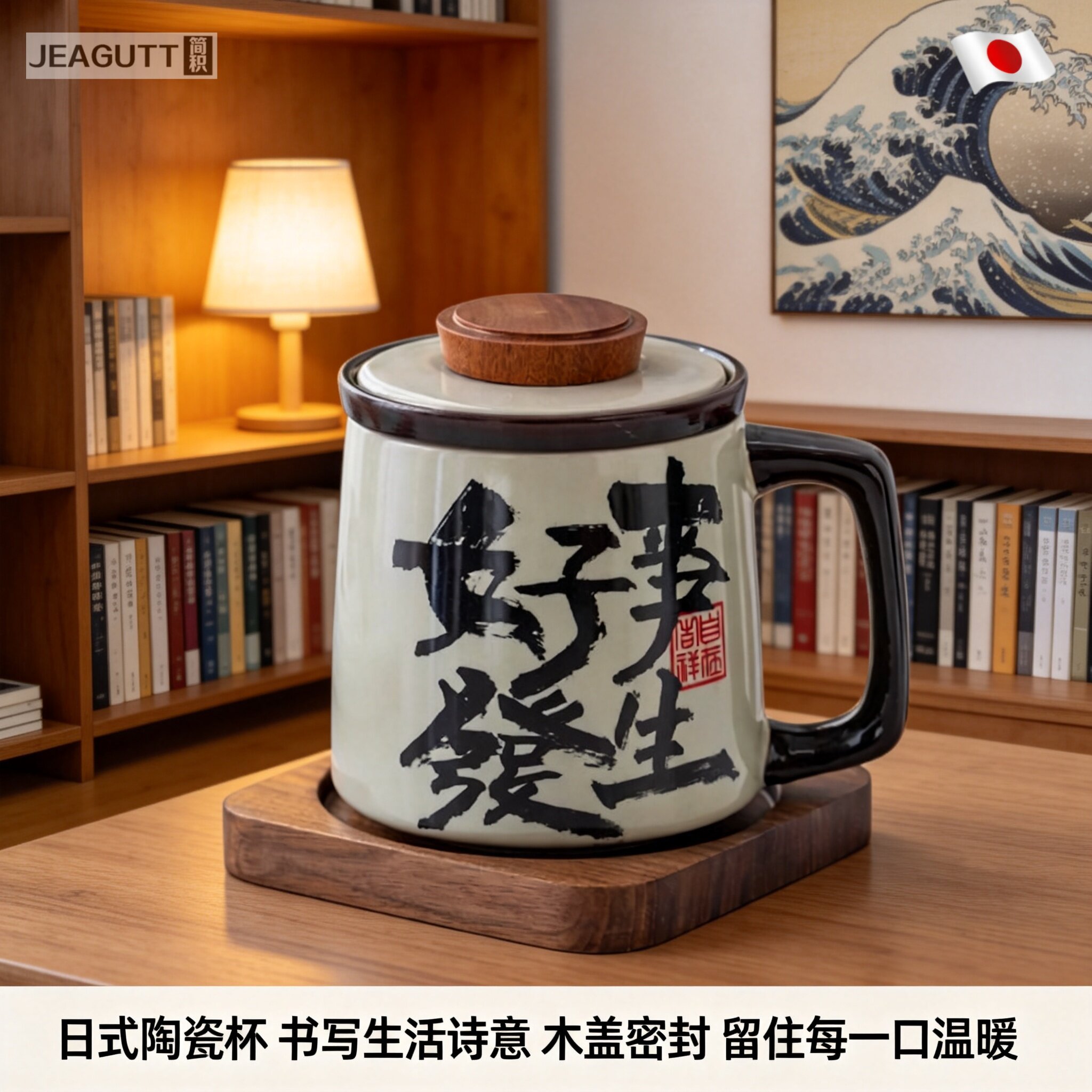 日式陶瓷书法字木盖密封马克杯