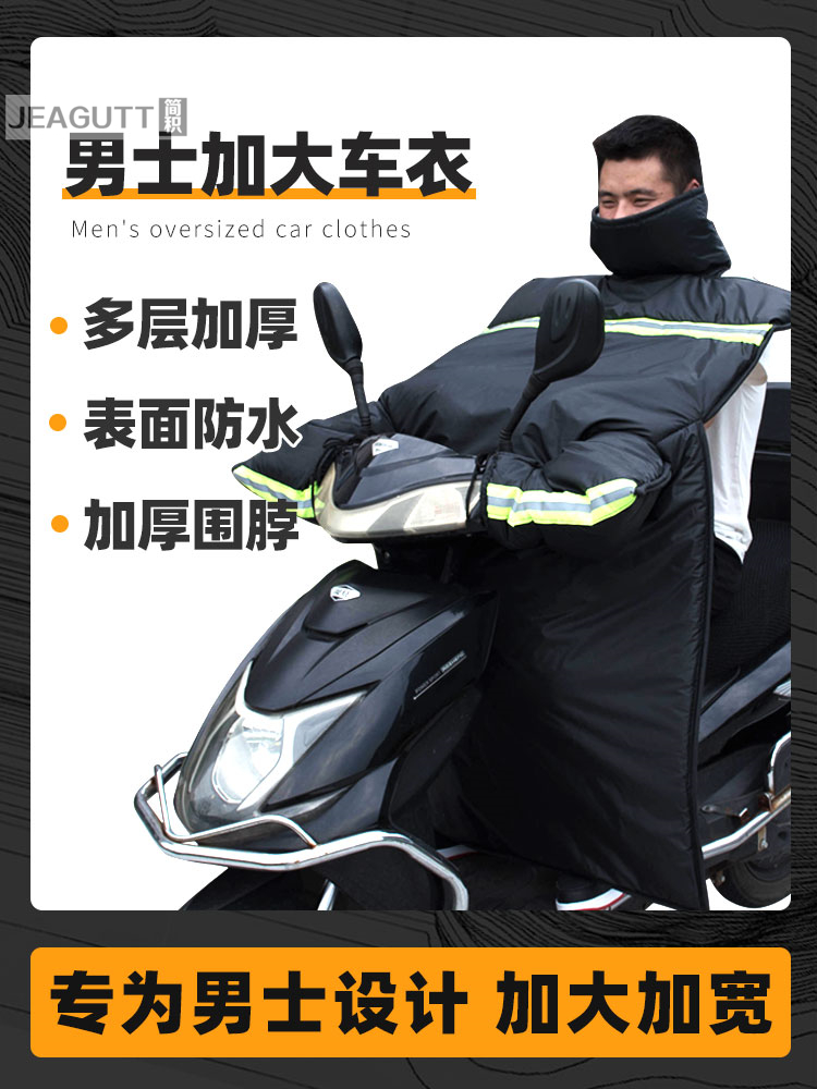 电动车挡风被冬款男士冬加绒加厚