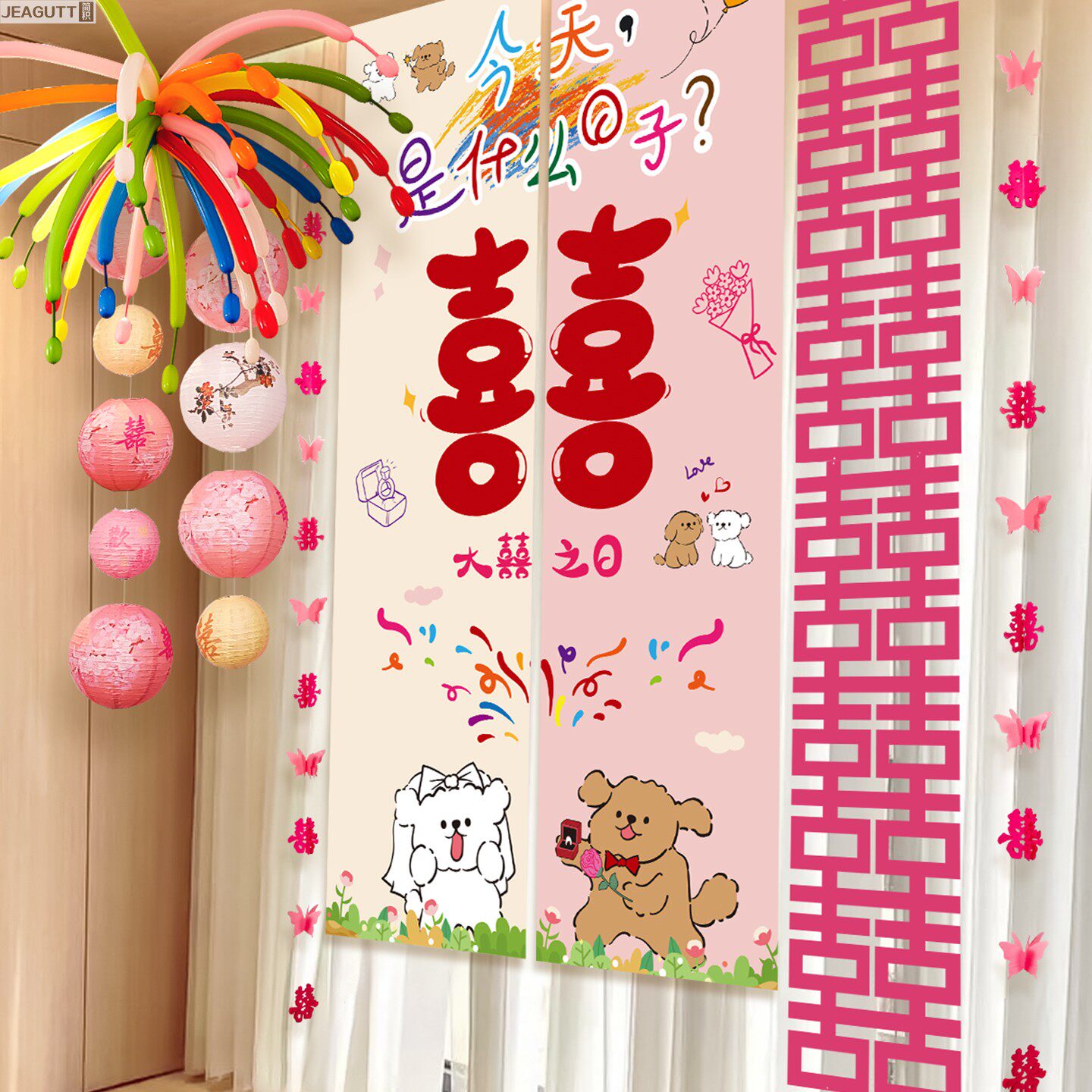 婚房女方客厅卧室小狗条幅套装