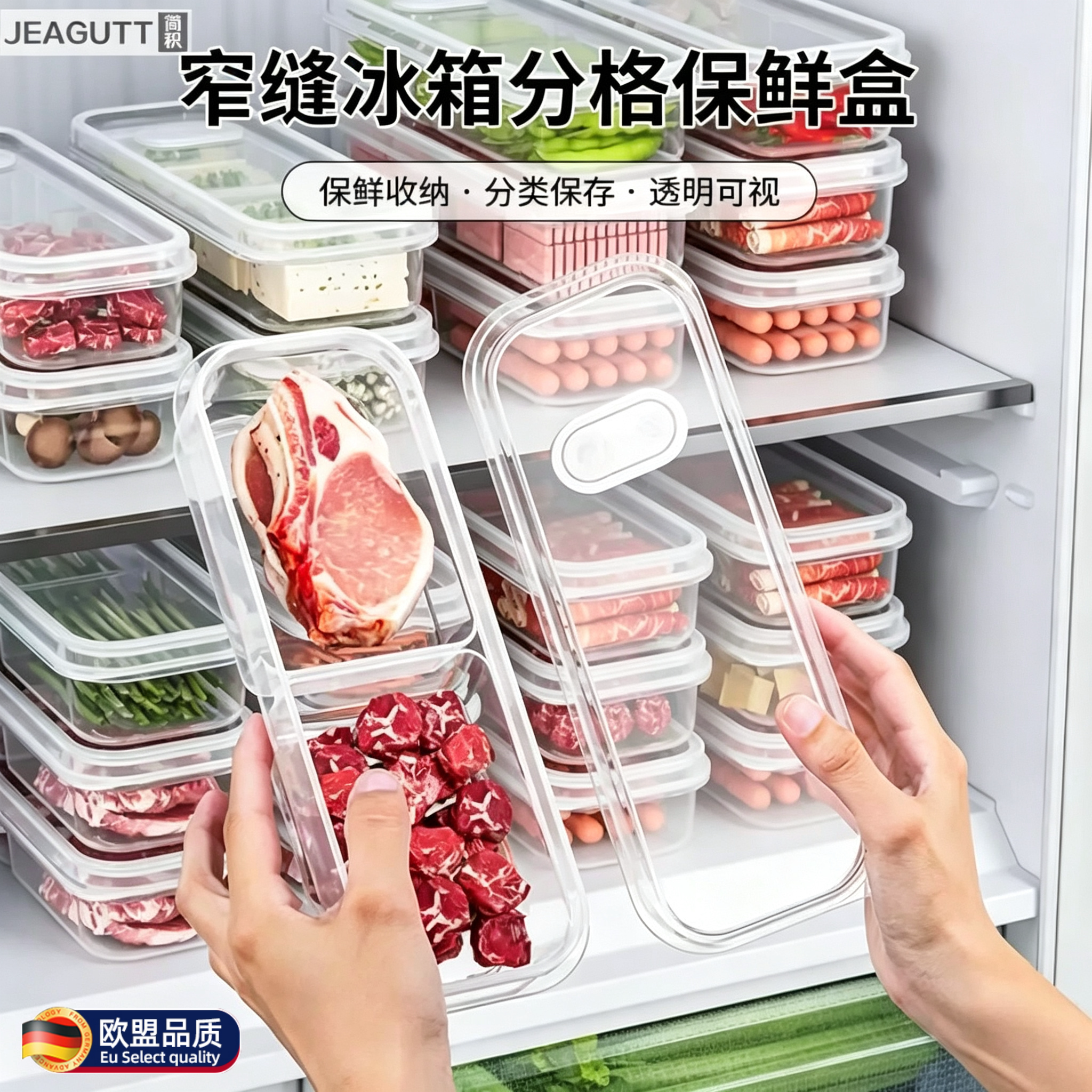 欧盟5个窄缝冰箱分格保鲜盒