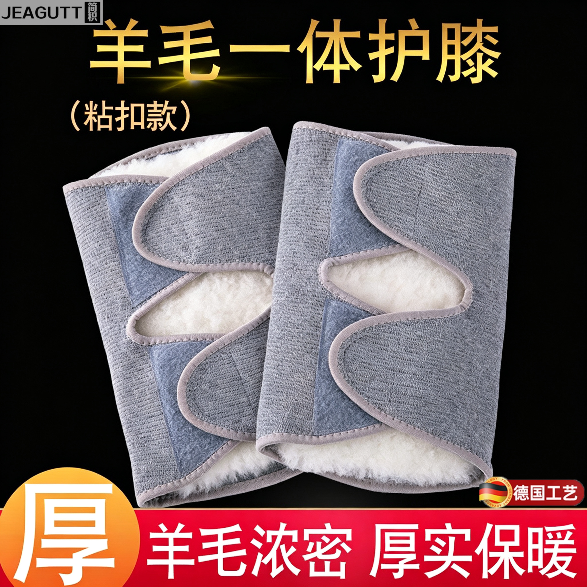 德国羊毛加绒粘扣保暖护膝