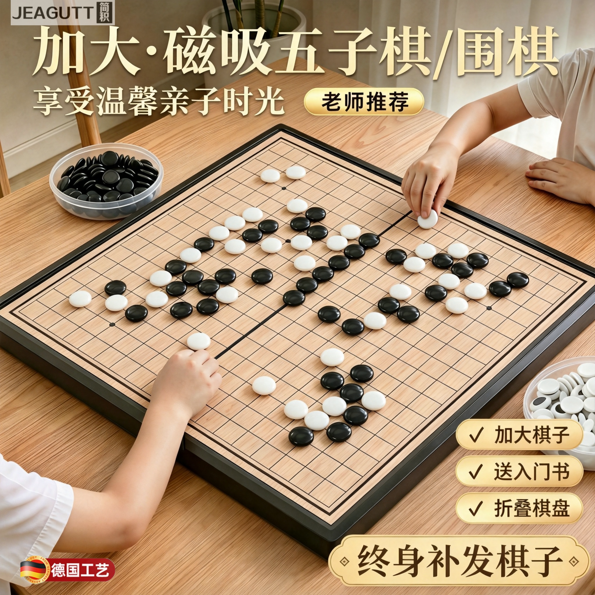 德国磁吸围棋五子棋棋盘大号