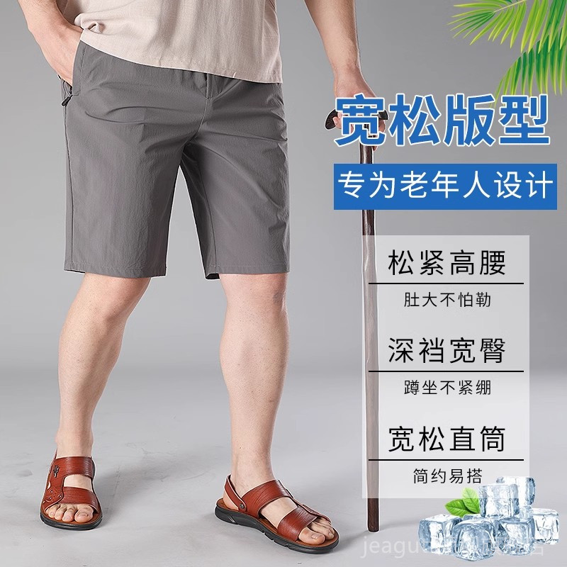爸爸冰丝速干短裤男夏外穿老人