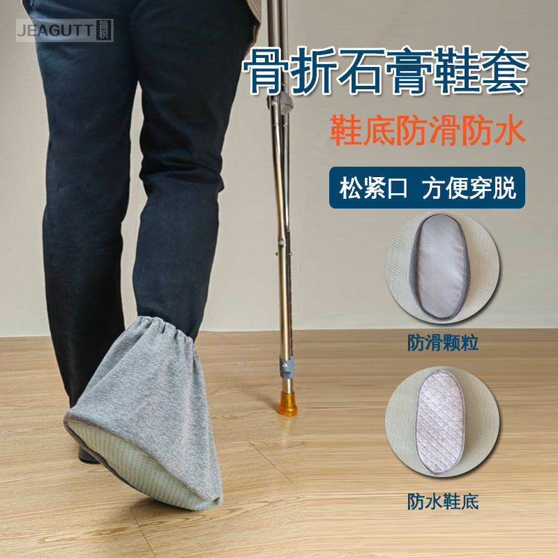 石膏袜套春秋透气防尘护脚套