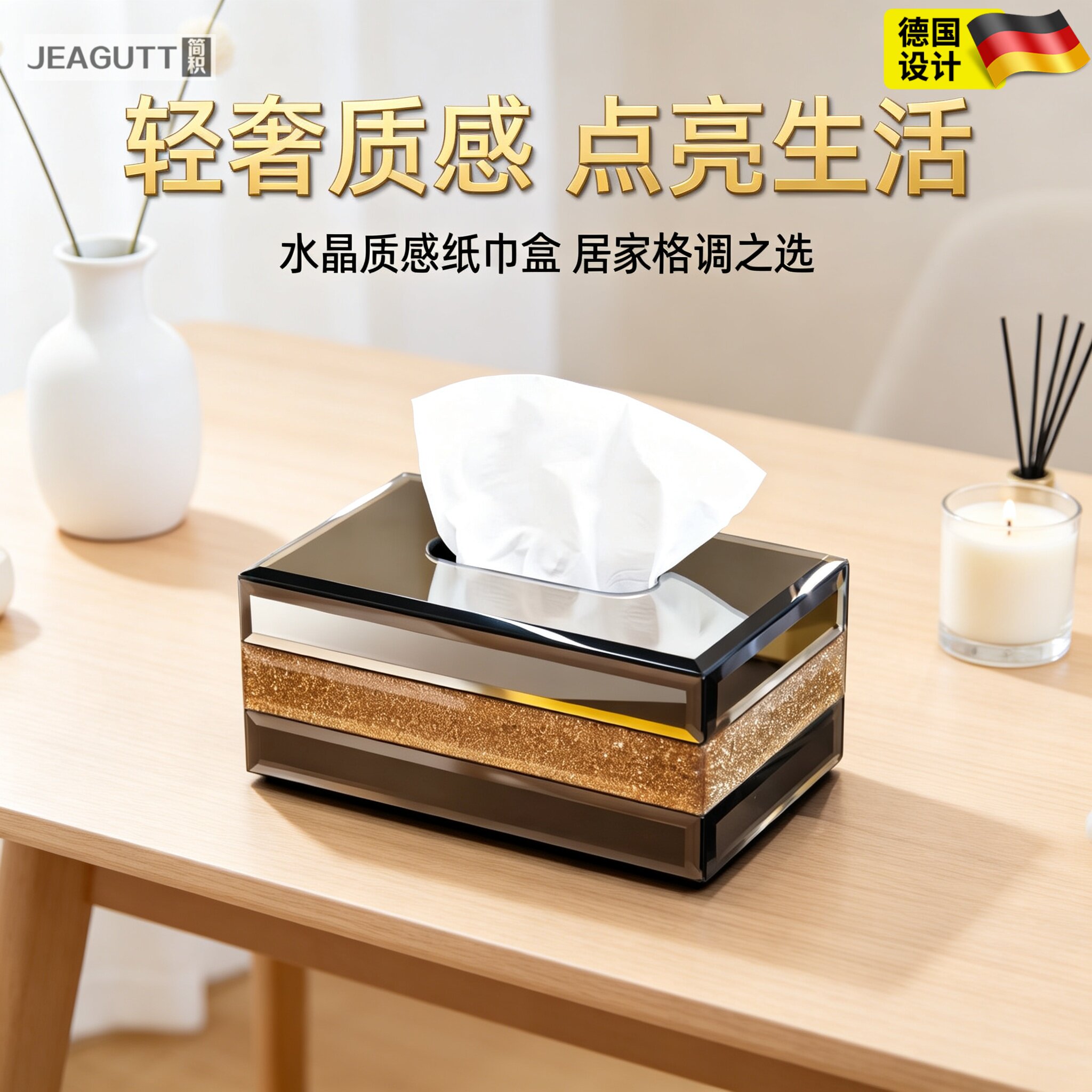 德国轻奢水晶玻璃纸巾盒高颜值