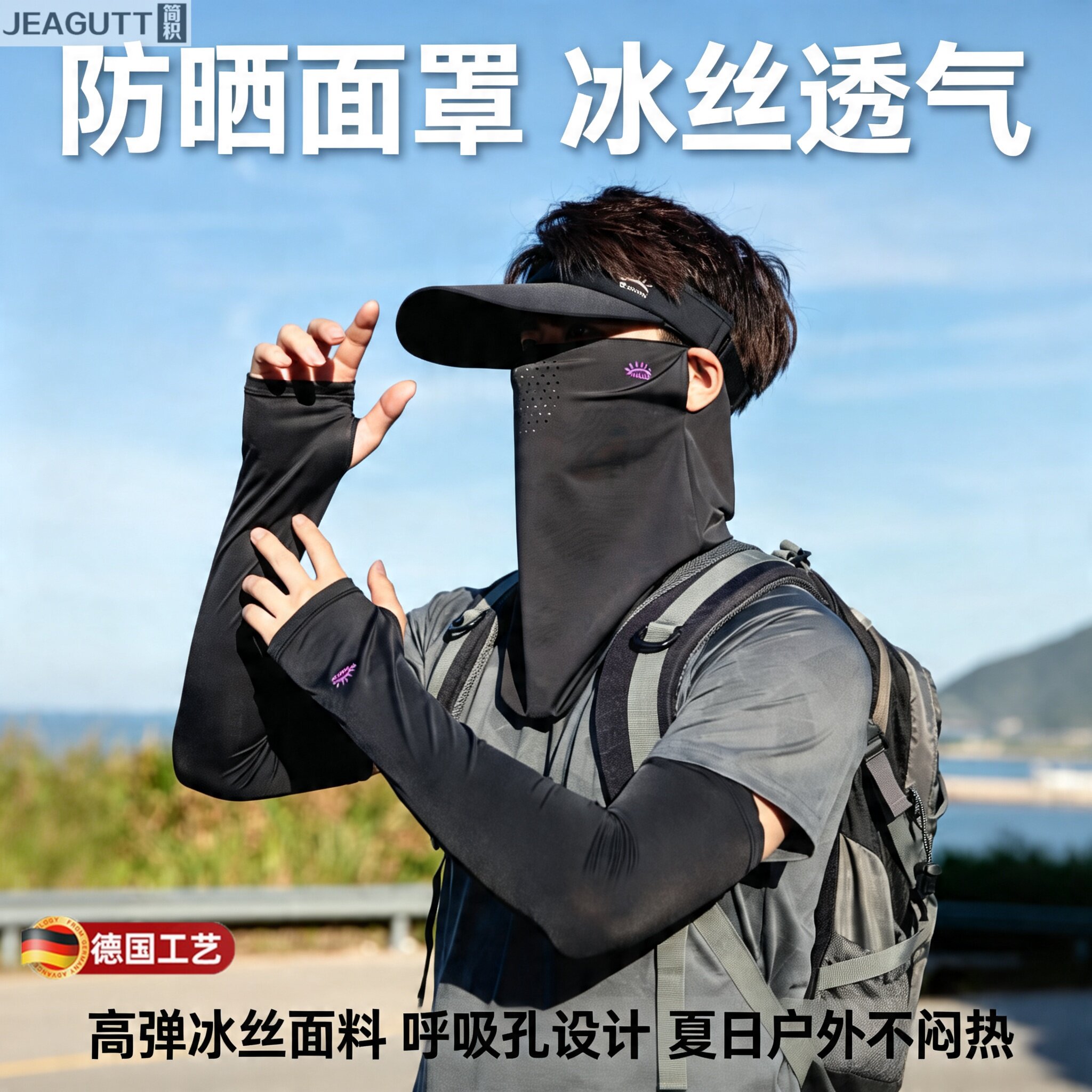 欧盟冰丝全脸防晒面罩男士夏季