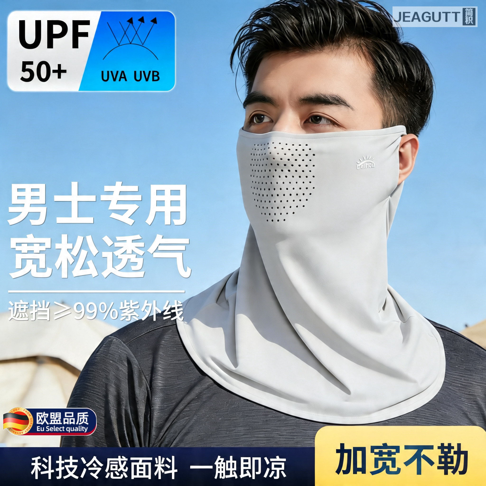 欧盟冰丝全脸防晒面罩护颈骑行