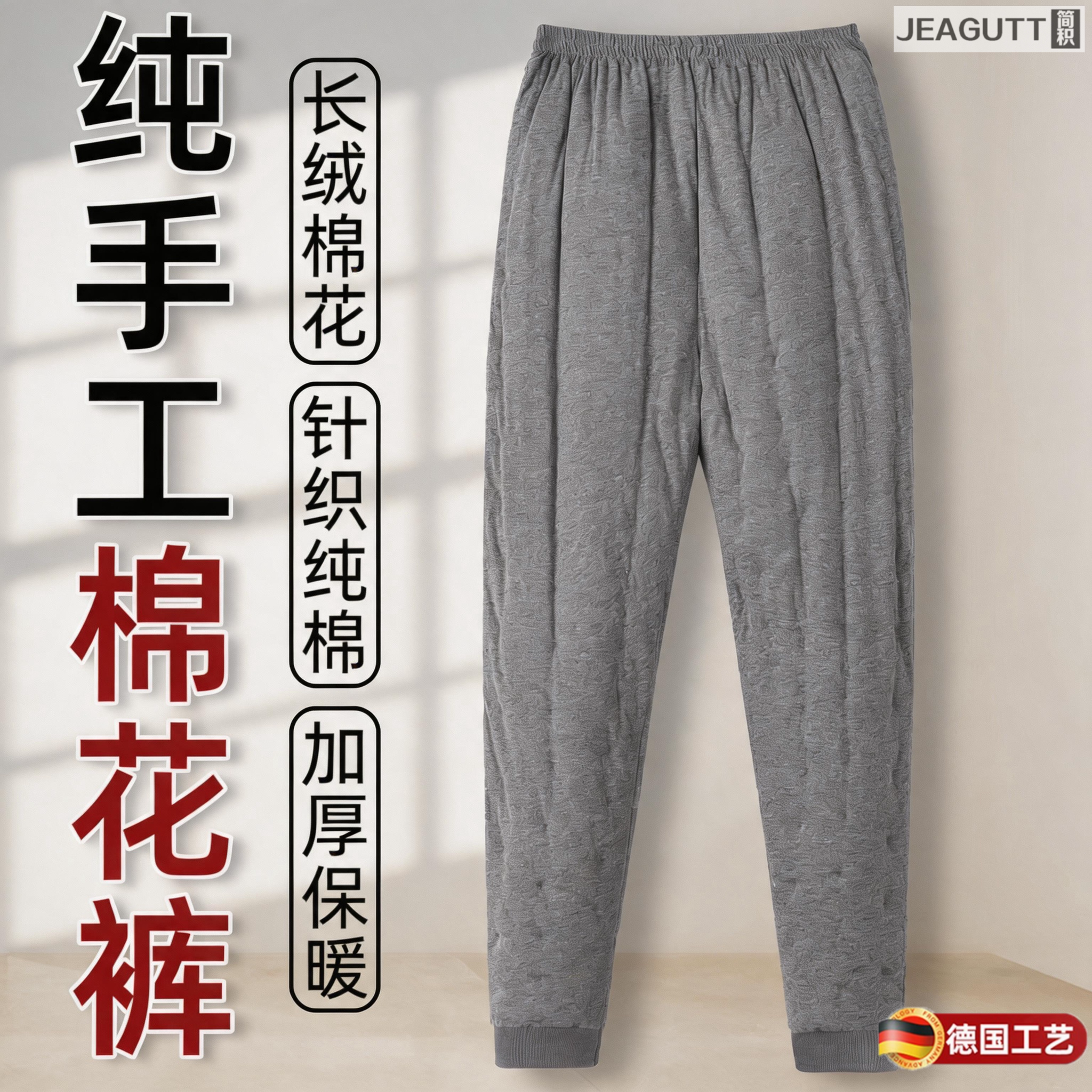 德国高档男士手工纯棉花保暖棉裤