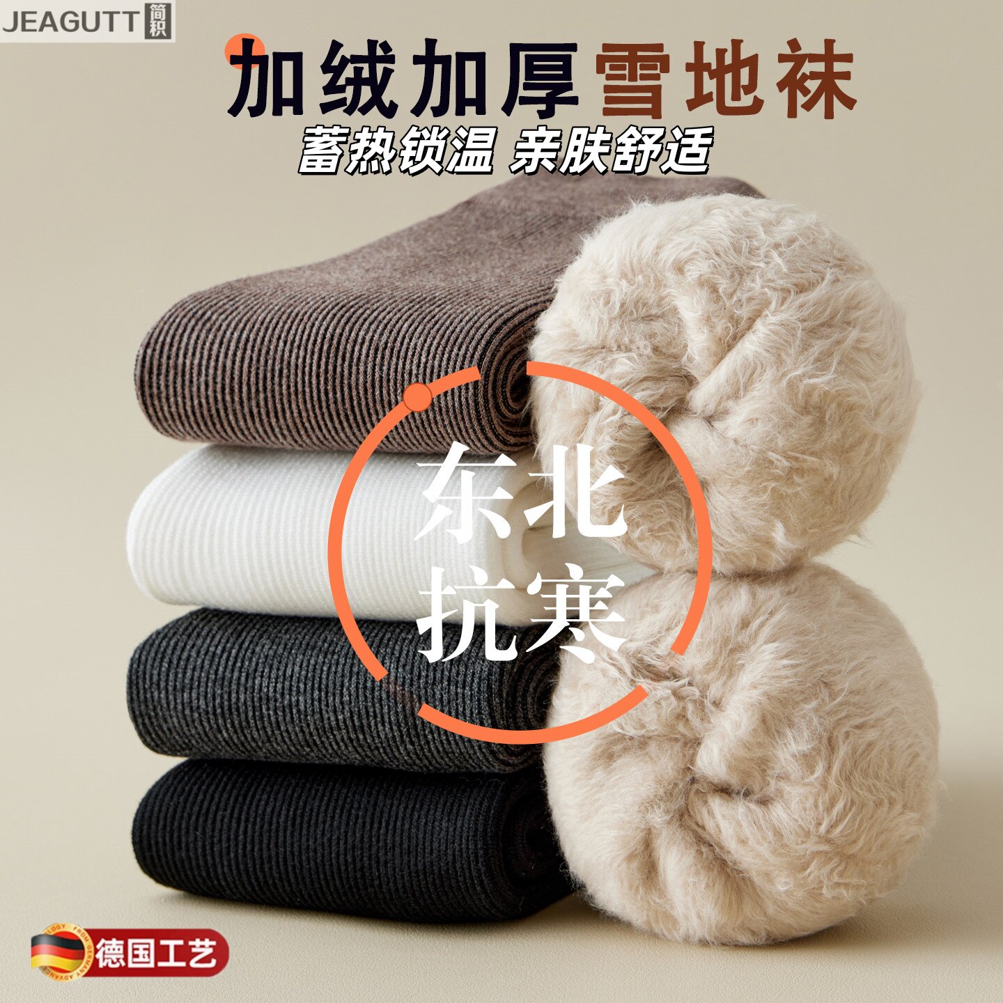 高档零下40度加绒加厚中筒雪地袜