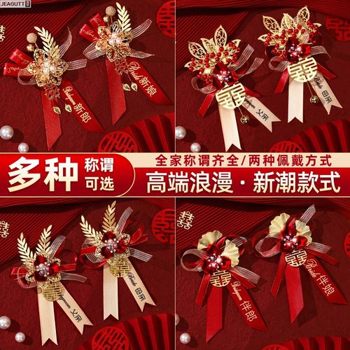 婚礼高档胸花襟花全套