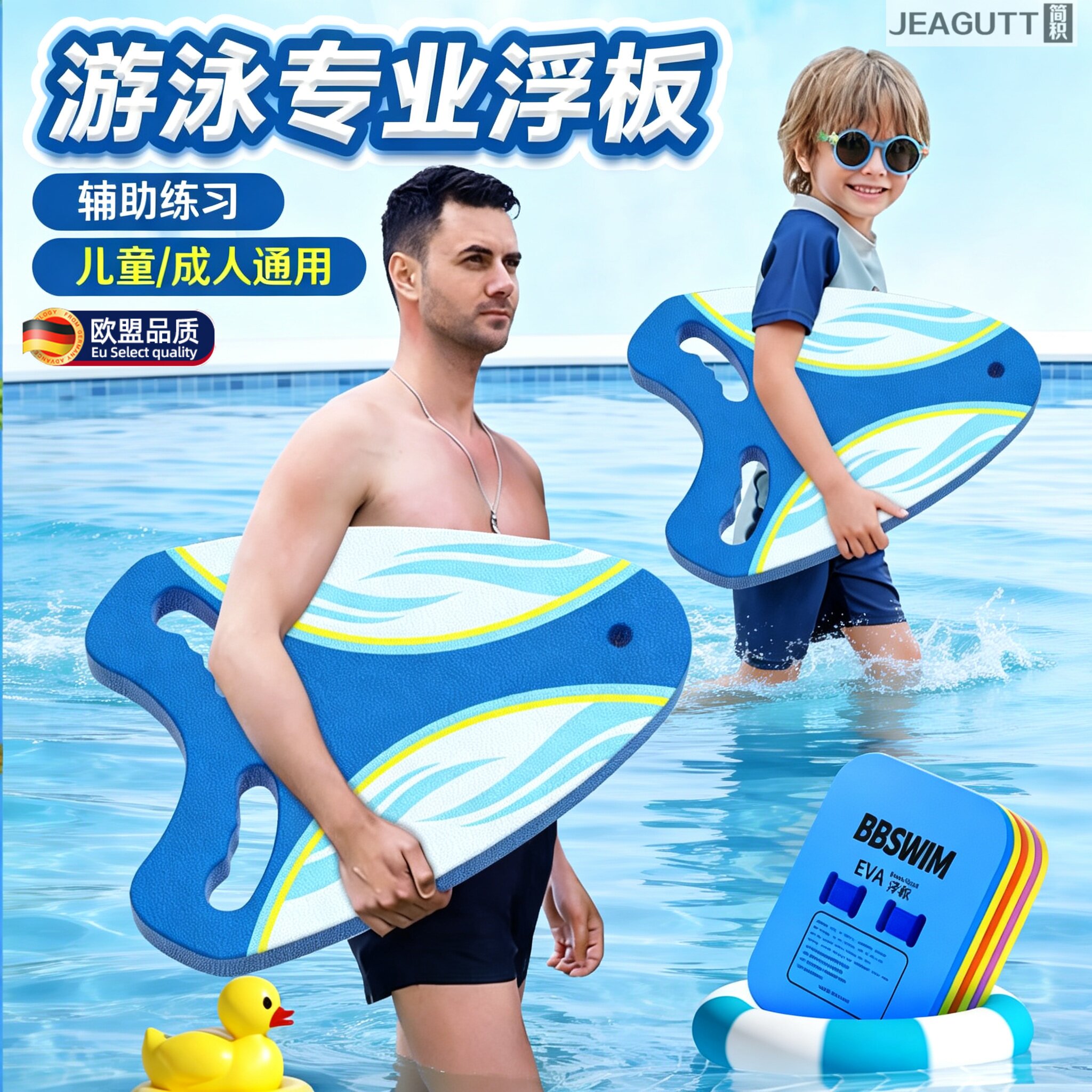 欧盟成人儿童初学游泳浮板
