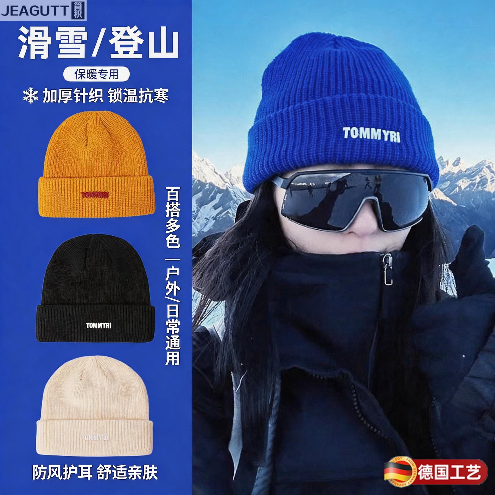 德国高档户外防风保暖毛线帽