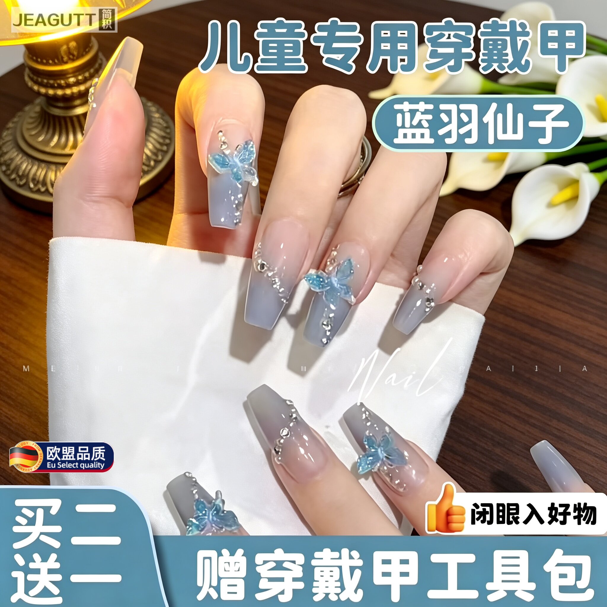 欧盟穿戴甲女童蓝色蝴蝶中长款