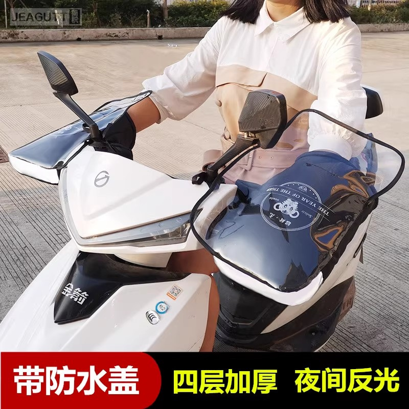 冬季电动车手把套挡风保暖
