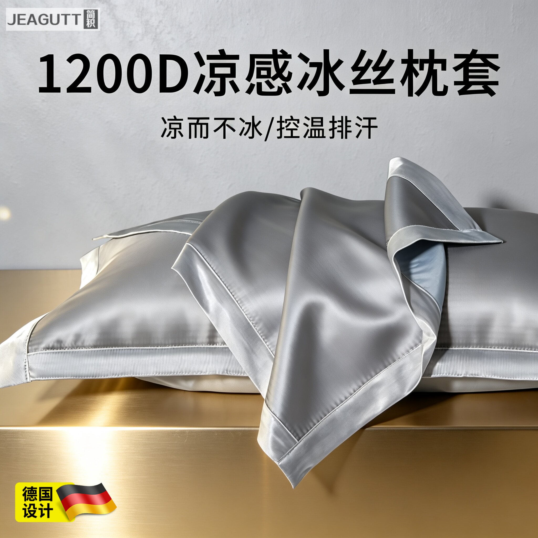 德国冰丝夏季控温排汗枕套